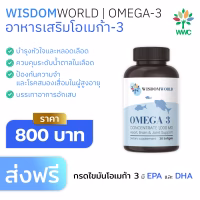 Wisdom World Omega-3 1000 mg. 30 Softgels